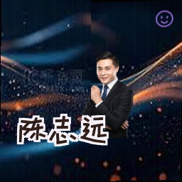 陈志远