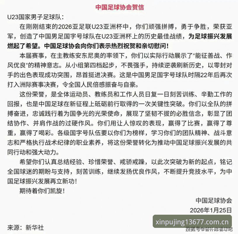 3个关键信号解读中国足协第三批禁足名单背后的行业变革